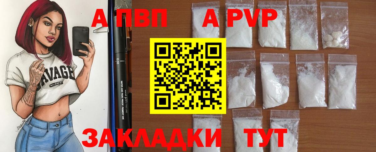 A PVP мука  Alpha PVP VHQ  Альфа ПВП  Вход с VPN  что такое наркотик  Alpha PVP крисы CK  Саянск 