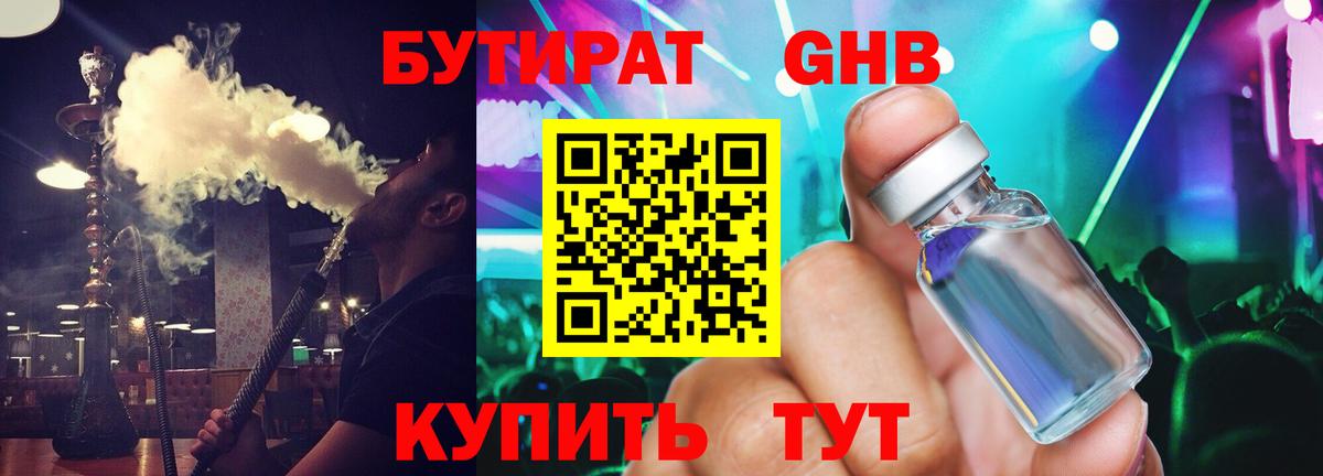 Саянск  Бутират жидкий экстази  Вход с VPN 