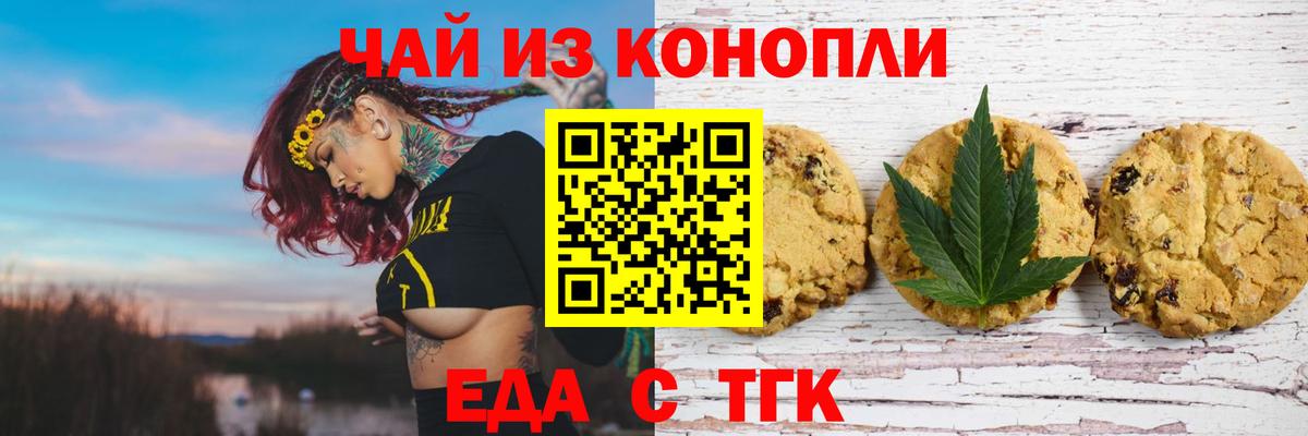 Еда ТГК марихуана  Вход с VPN  Саянск 