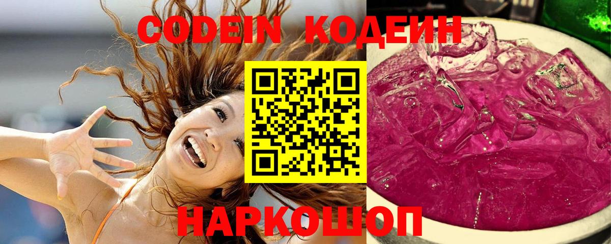 Саянск  Кодеиновый сироп Lean напиток Lean (лин)  Вход с VPN  Codein Purple Drank 