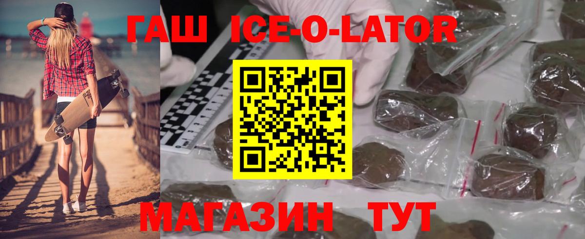 ГАШ ice o lator  даркнет сайт  Вход с VPN  Саянск  ГАШ индика сатива 