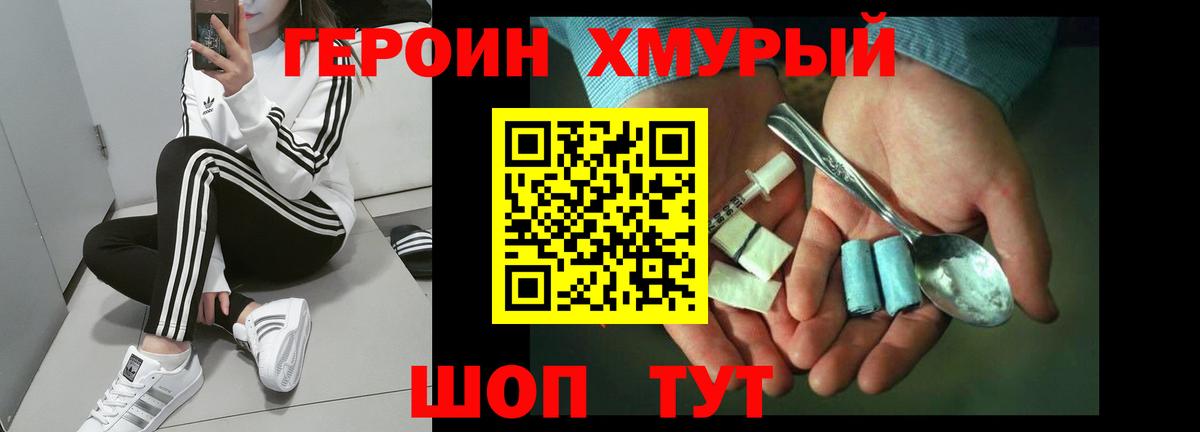 ГЕРОИН  ГЕРОИН VHQ  Вход с VPN  Саянск 