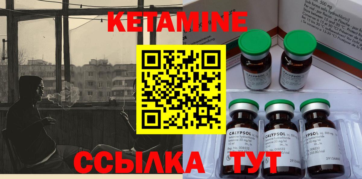 КЕТАМИН VHQ Саянск