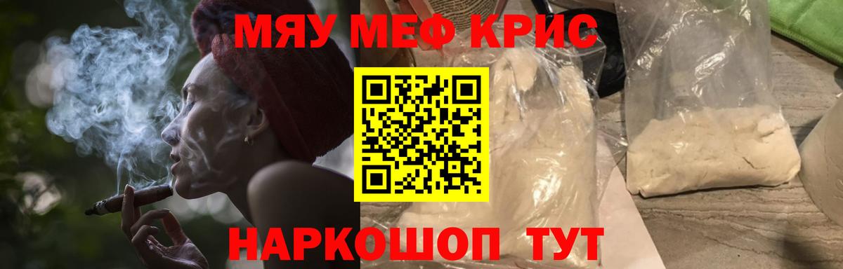 Меф мяу мяу мука Саянск